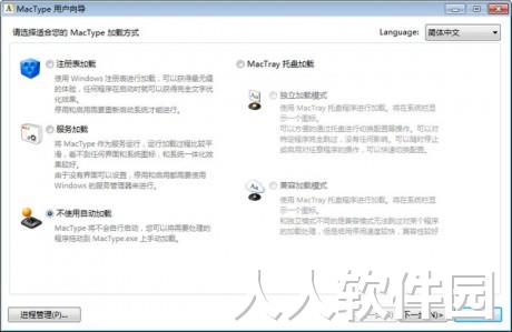 字体渲染引擎(MacType)