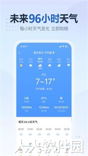 2345天气预报电脑版