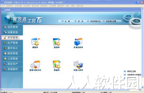管家婆财贸双全II TOP
