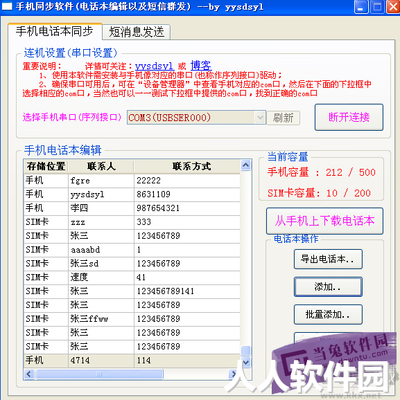 PhoneSync2.0绿色版