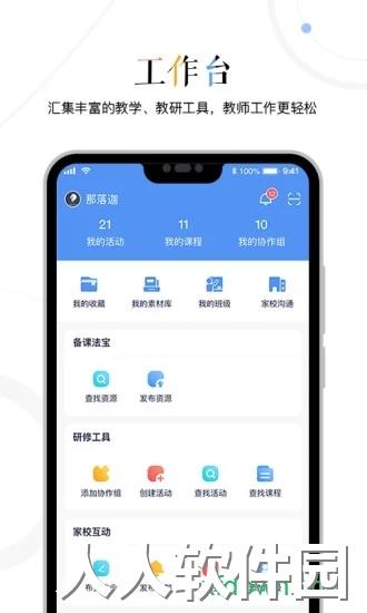 三人行老师端app下载
