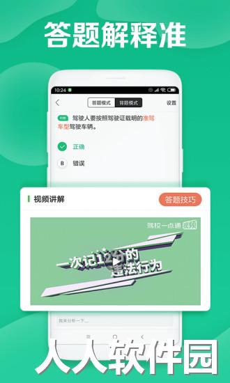 驾校一点通2019最新版免费