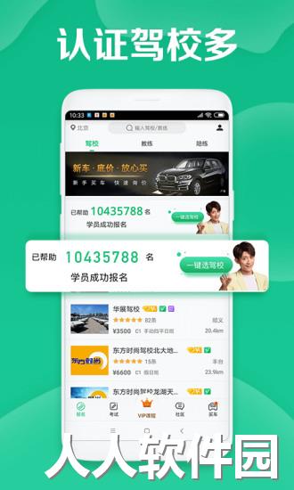 驾校一点通app下载