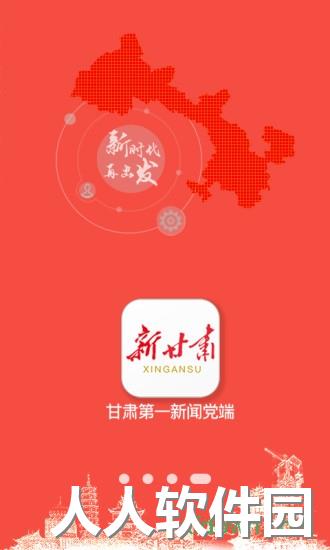 新甘肃app下载
