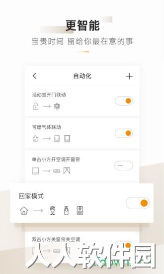 智家365app