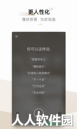 智家365最新版