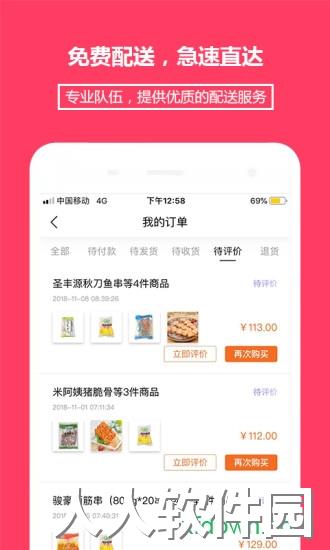 翘歌烧烤下载
