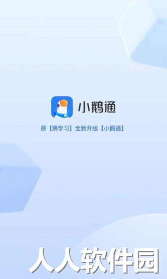 小鹅通app下载