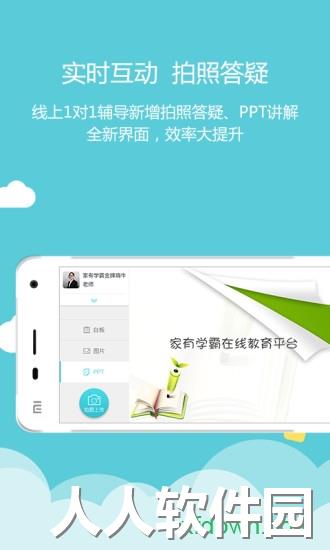 家有学霸下载