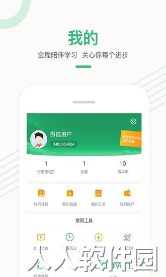 医学**课堂app