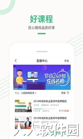 人民医学网**课堂