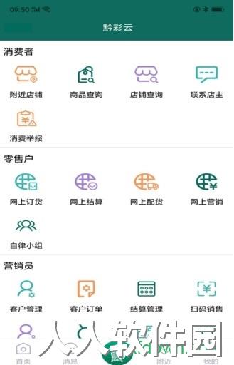 黔彩云零售最新版