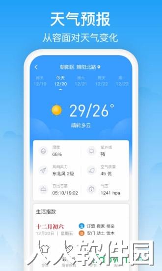 相雨天气app官方下载