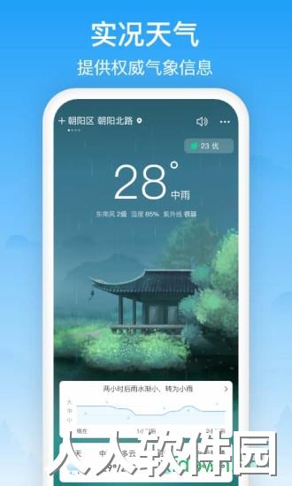 相雨天气app下载