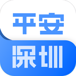 平安深圳考保安证软件v4.1.2 安卓最新版
