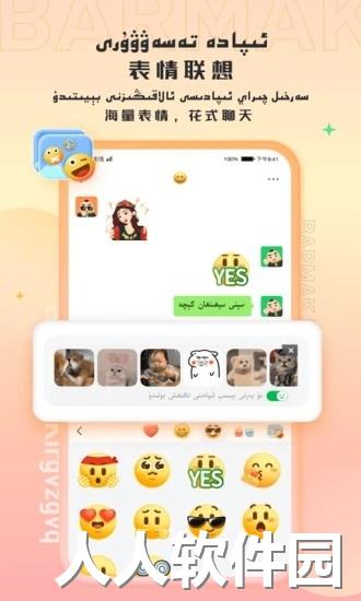 barmak维语输入法下载