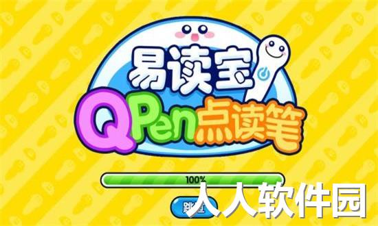 易读宝点读app下载