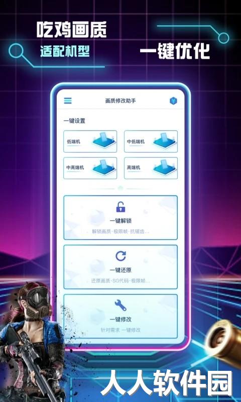 画质修改助手手机版下载下载