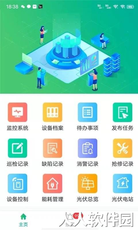 企业微电网能效管理平台下载