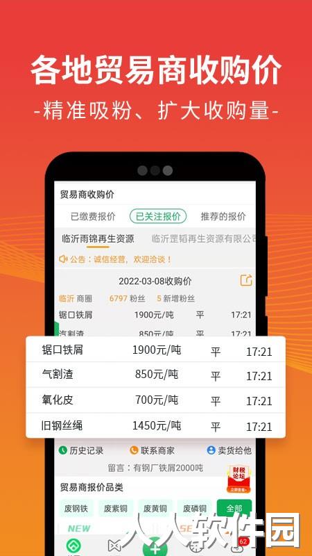 废废app下载