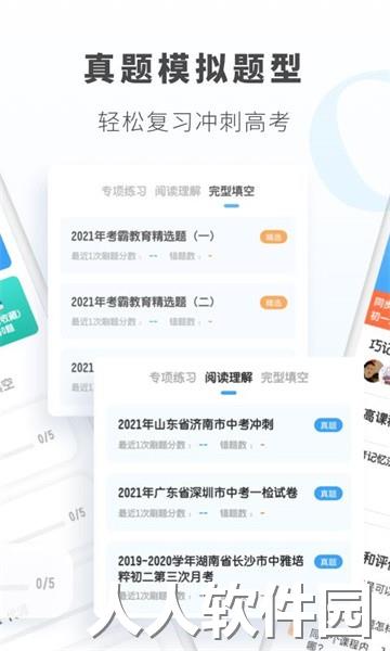 初中英语app