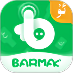 barmak输入法appv4.5.1 安卓版