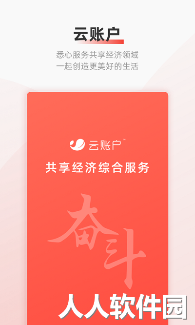 云账户平台下载