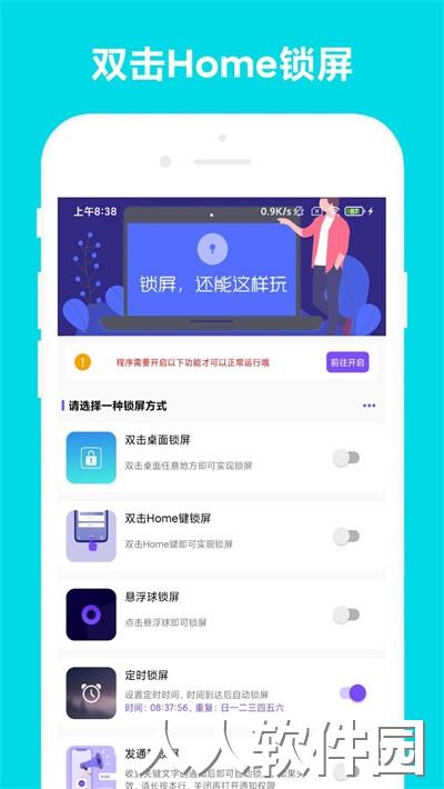 超级锁屏软件下载