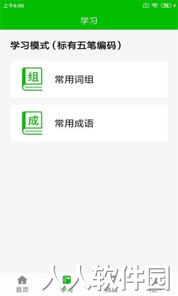 五笔打字练习app