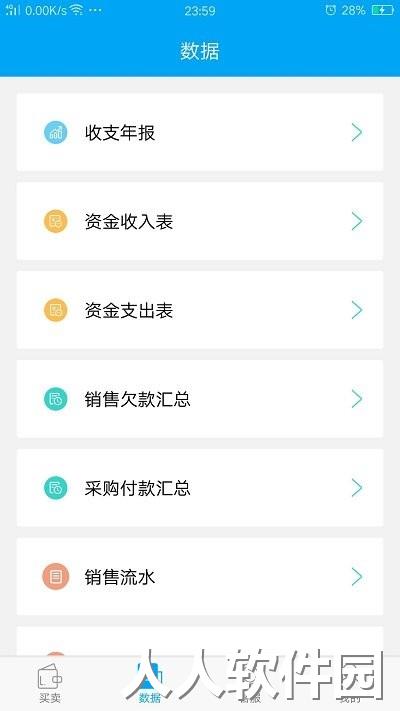 秒账进销存最新版下载