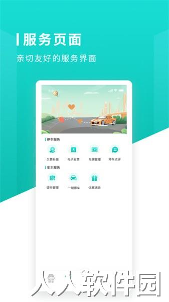 长沙易停车app