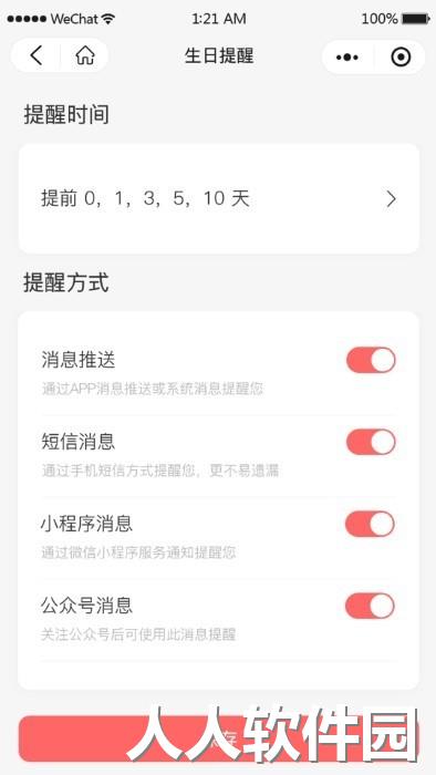 鲸日提醒最新版下载