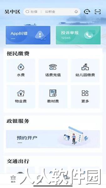 吴优办民生服务平台