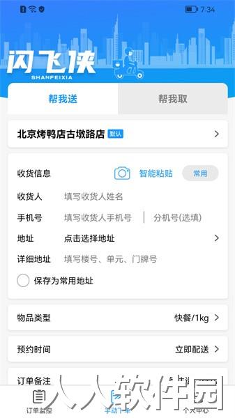 闪飞侠app