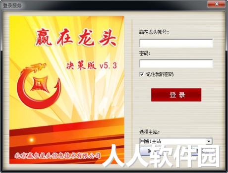 赢在龙头决策版