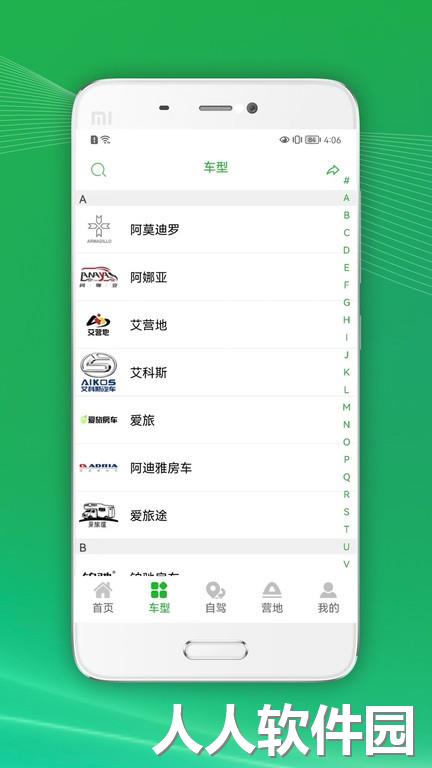 今日房车手机版下载