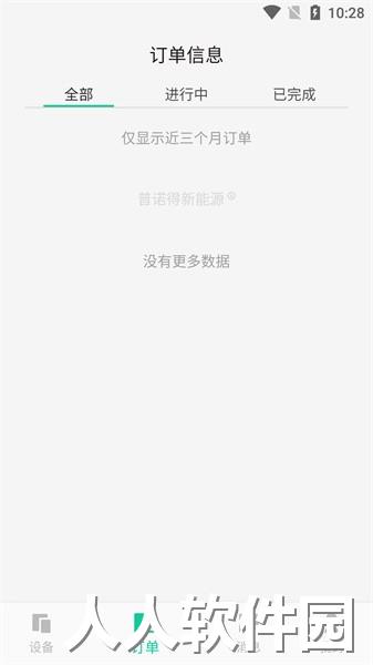 普诺得新能源app