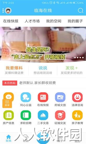 临海在线app下载