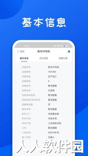 舜智云工厂手机版