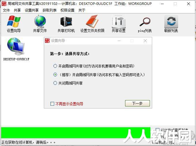 一键共享局域网软件
