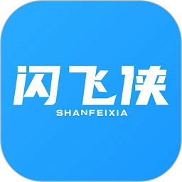 闪飞侠官方版v2.0.10 安卓版