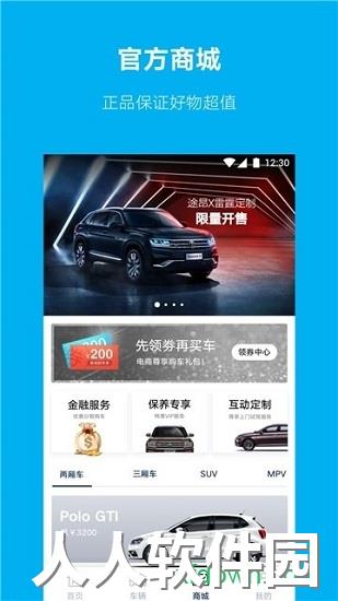 上汽大众app官方下载