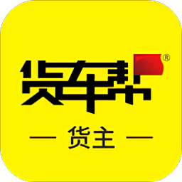 货车帮货主版手机版v7.47.6 安卓版