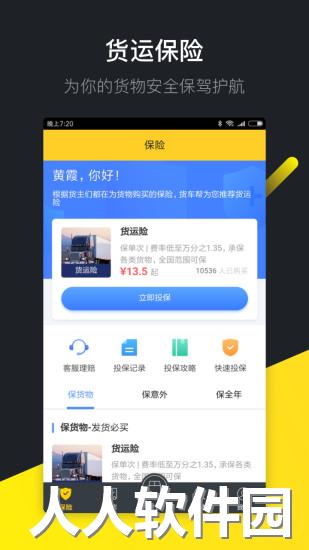 货车帮货主版app下载