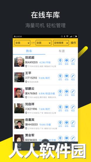 货车帮货主版安卓版下载