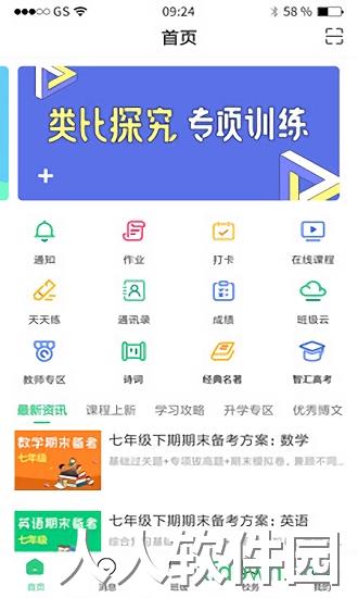 河南校讯通手机版下载