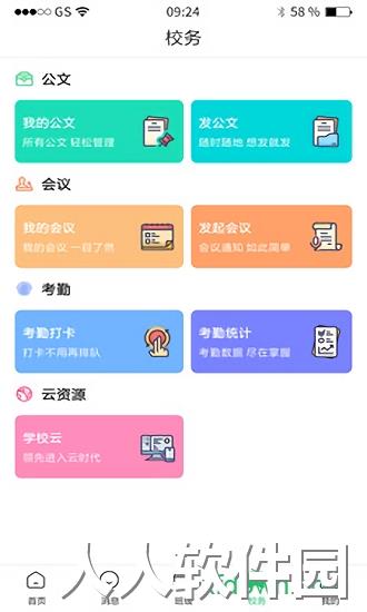 河南校讯通app下载