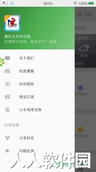 摩托车驾考试题下载