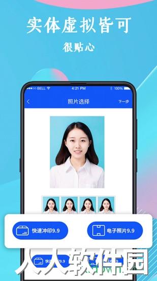 全能证件照app下载