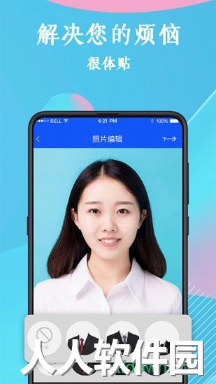全能证件照软件